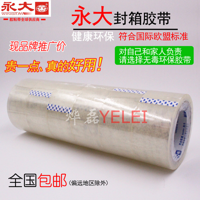 永大18mm封箱胶带加粘强力