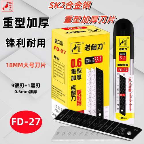 啄木鸟美工刀片重型加厚进口材质
