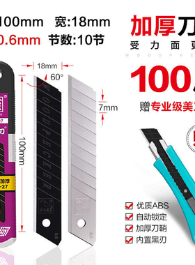 啄木鸟美工刀片大号18mm加厚0.6mm壁纸刀片墙纸美缝工业用多用途加厚0.7mm超薄0.42mm常规0.5mmFD09A包邮刀片