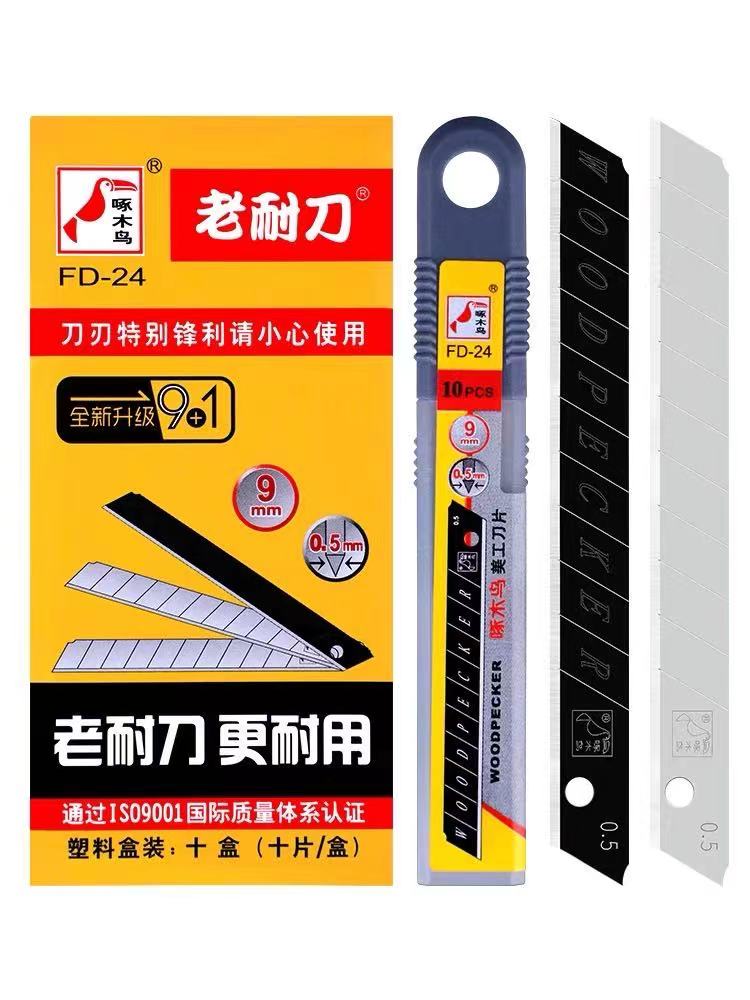 啄木鸟FD-24小号加厚9MM壁纸刀片美工刀片墙布刀片介刀片贴膜刀片加厚0.5mm厚度长度80mm小刀片60度角的包邮