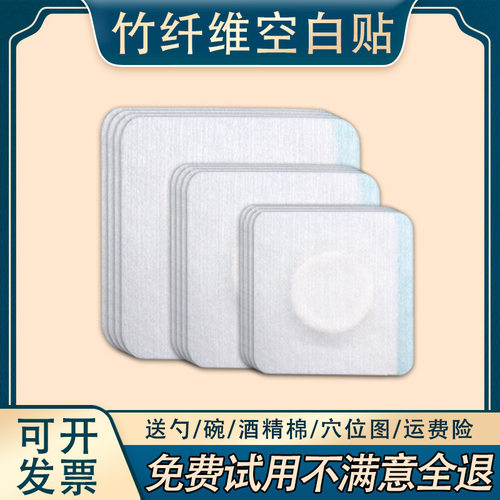 无纺布三伏空贴肚脐贴空白贴足底