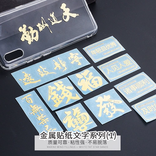 丽姝 Металлическая наклейка, металлический чехол для телефона, пепельница, канцтовары