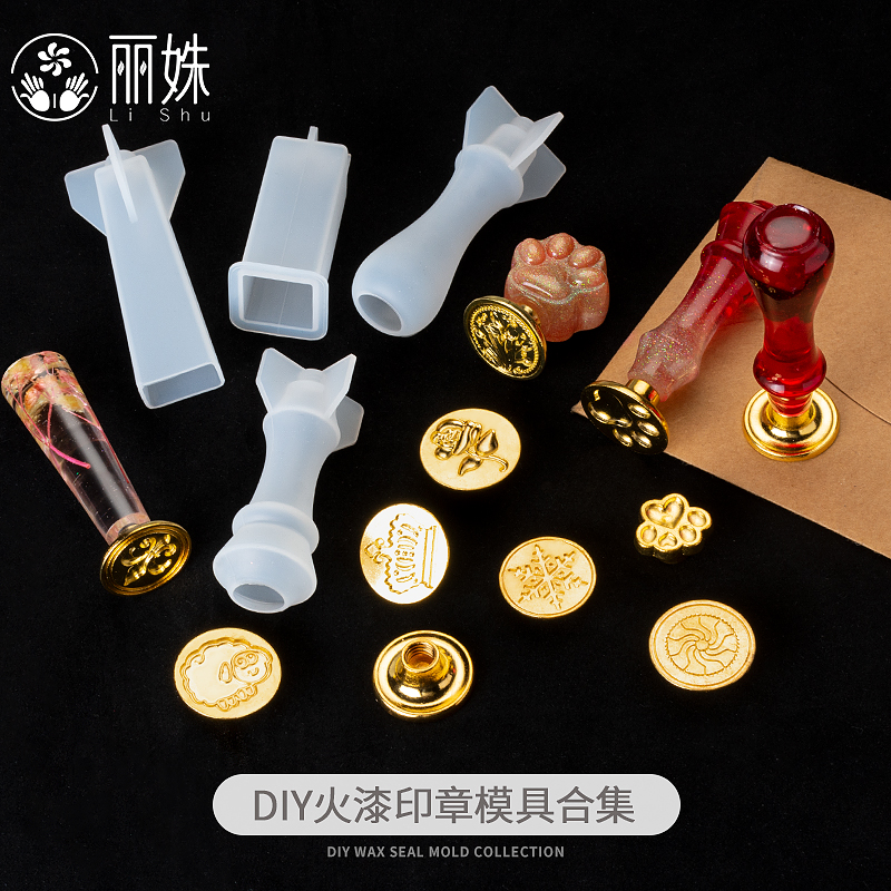 DIY滴胶火漆印章手柄模具组合