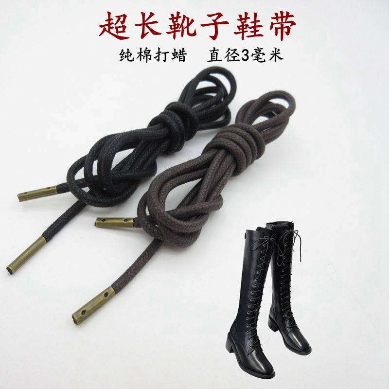 高邦皮靴鞋带长筒靴打蜡鞋带圆形纯棉超长鞋带金属头靴子绑腿鞋带