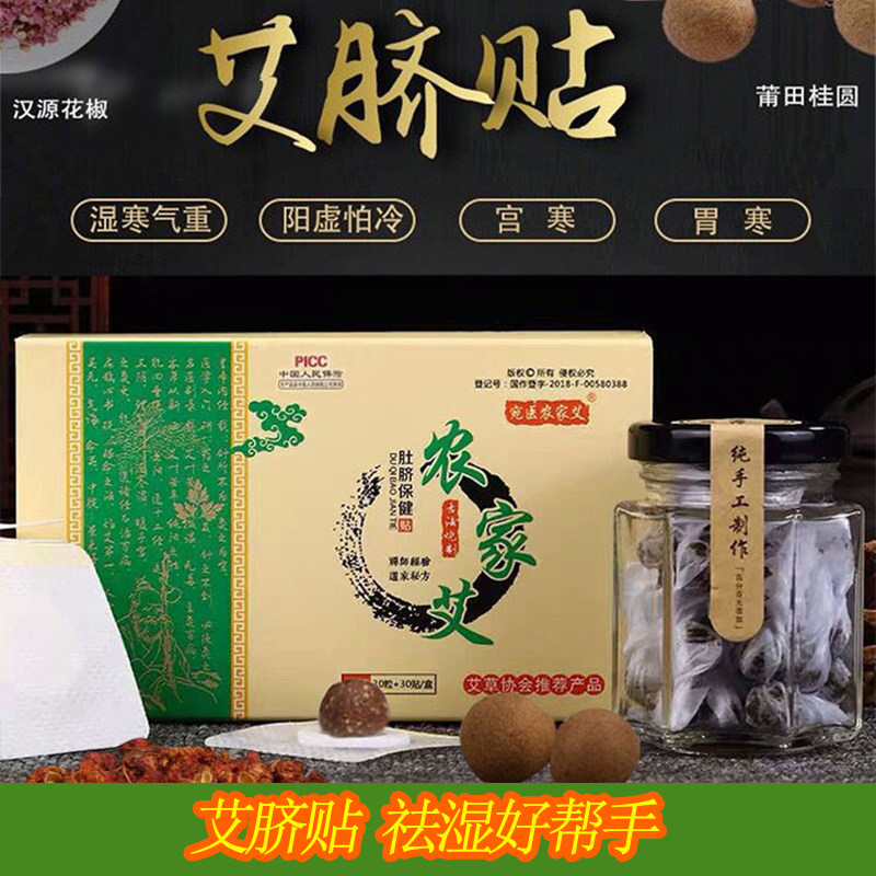 南怀瑾肚脐贴艾脐贴艾灸艾草谢娜同款去湿气排毒宫寒南师祛湿中药