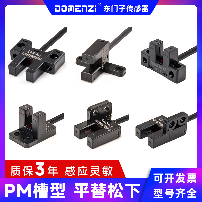 Domenzi光电开关抗干扰强