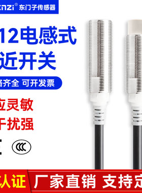 M12接近开关传感器二线E2E金属感应开关NPN常开PNP常闭三线24V