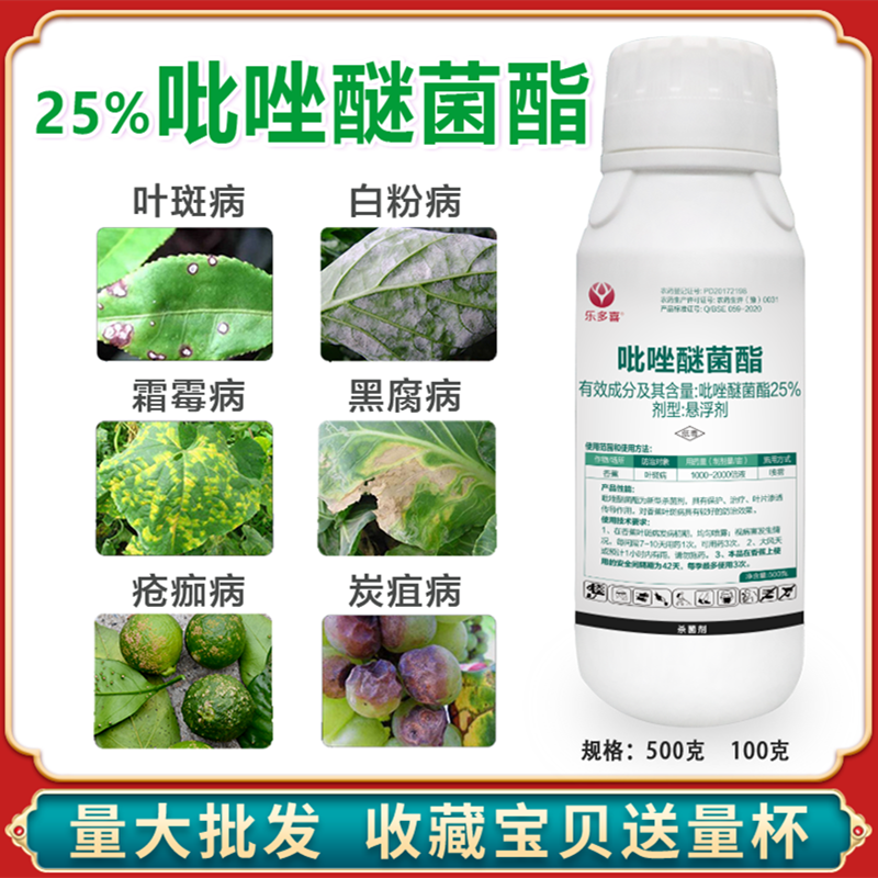 25%吡唑醚菌酯农药柑橘炭疽病杀菌剂霜霉白粉病专用药吡唑咪菌酯