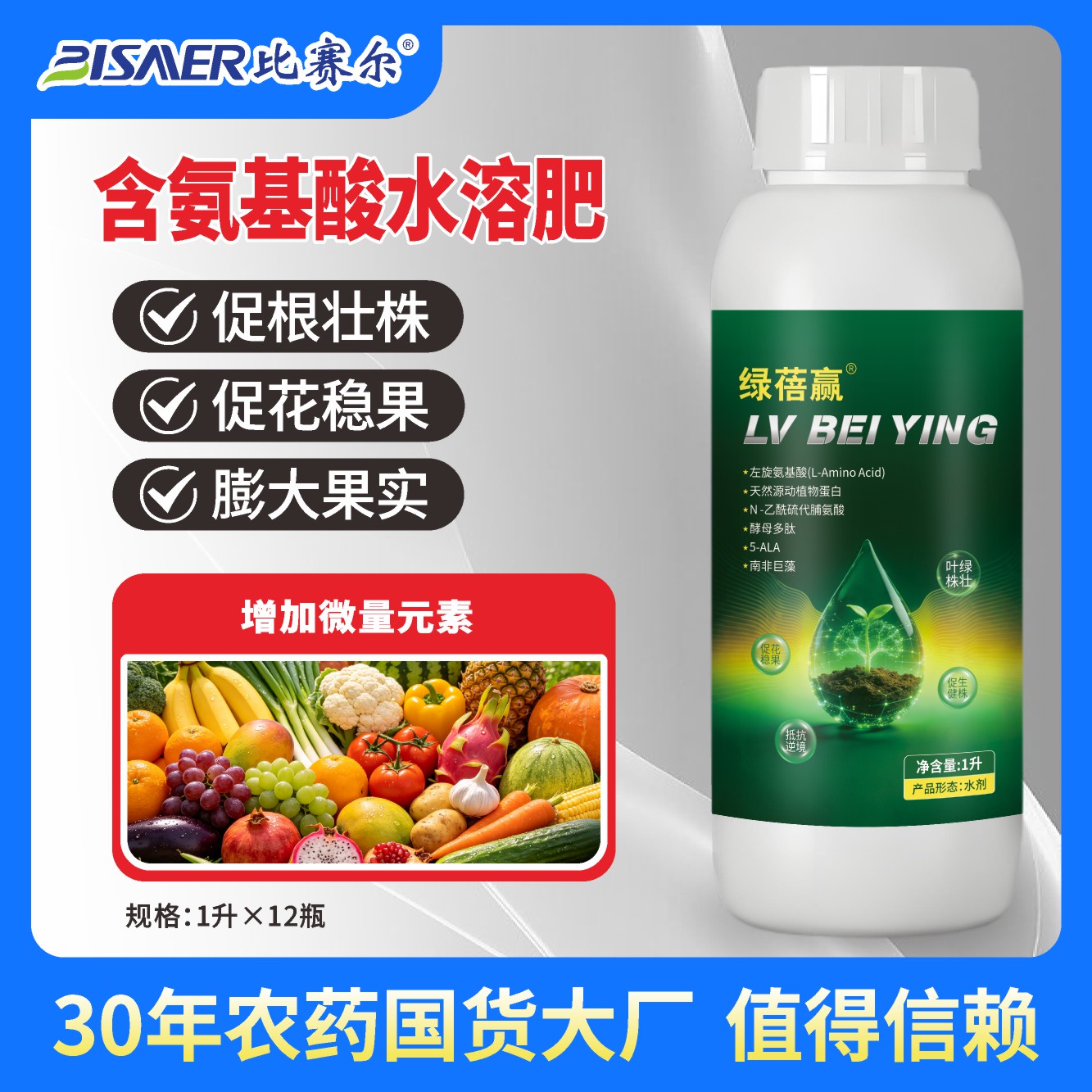 含氨基酸水溶肥+生根壮苗