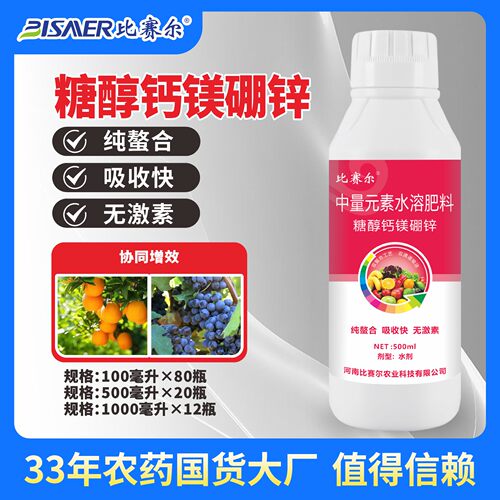 补充钙镁硼锌中量元素水溶肥