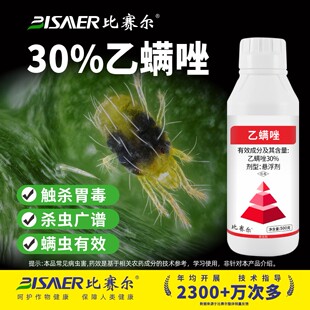 比赛尔30%乙螨唑红蜘蛛专用杀虫剂柑橘树红蜘蛛虫卵双杀农药大全