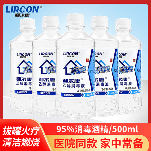 酒精拔火罐乙醇消毒液五瓶价