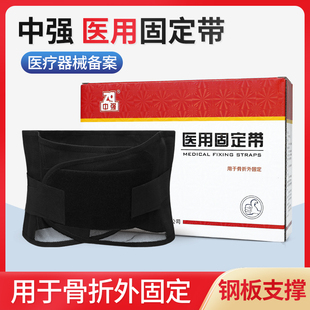 中强医用固定带护腰带腰间盘腰椎间盘钢板透气劳损腰托突出用保暖