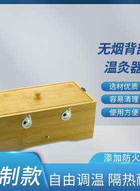 竹制背部艾灸盒穴位灸