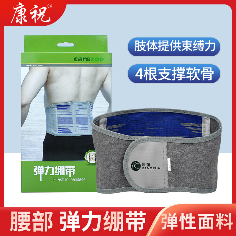 康祝弹力绷带护腰腰间盘腰痛防寒保暖腰带保健理理疗缓解