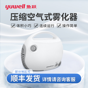 鱼跃压缩空气雾化器403T