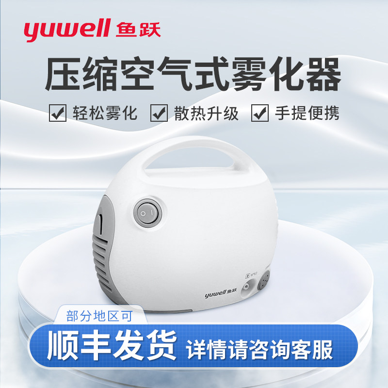 鱼跃压缩空气雾化器医用家用喷喉加湿成人儿童宝宝用雾化机器403T
