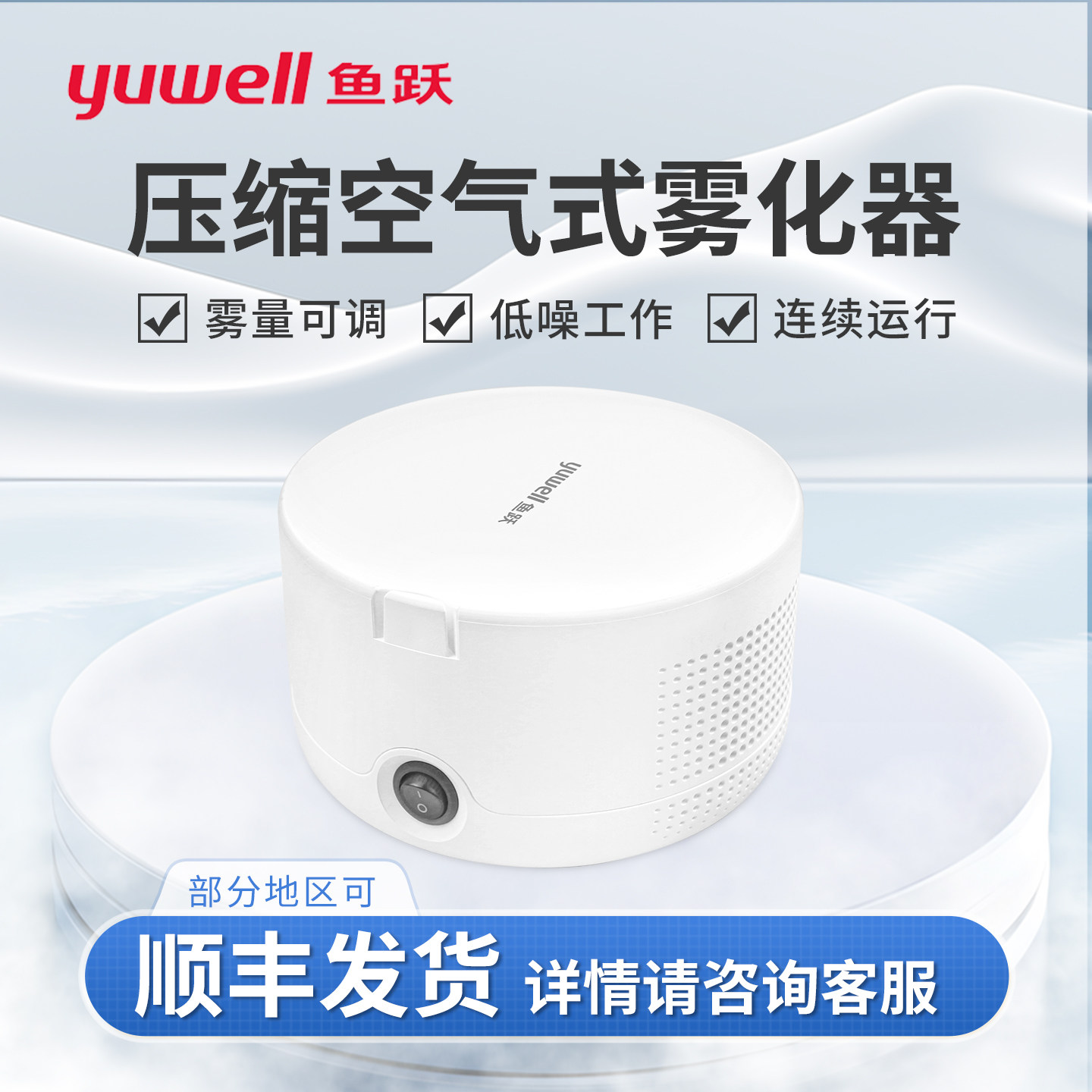 鱼跃空气压缩雾化器医用家用喷喉加湿成人儿童宝宝用雾化机器403K