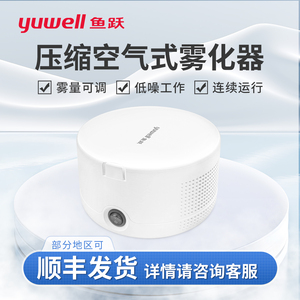 鱼跃空气压缩雾化器403K