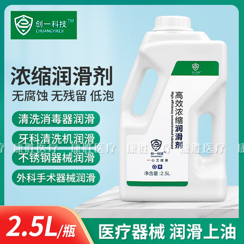 创一科技浓缩润滑剂不锈钢