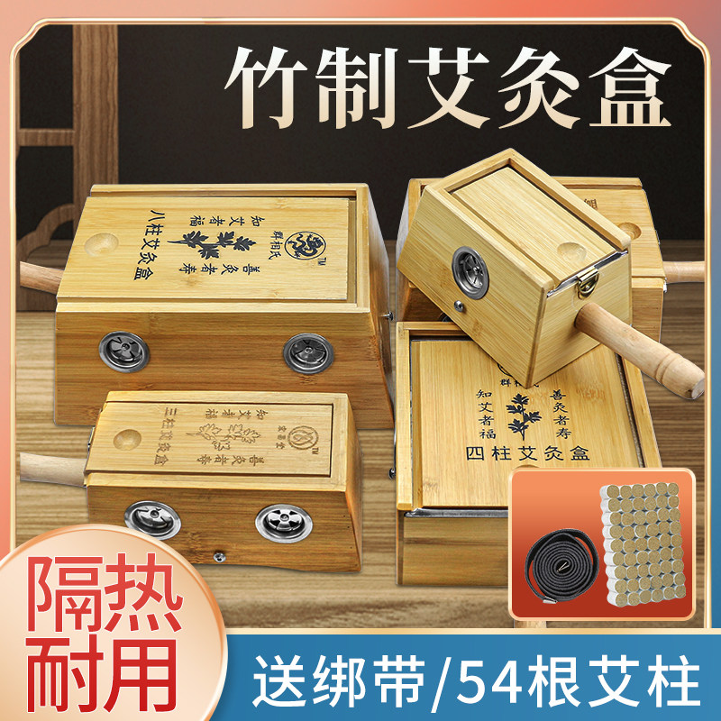 艾灸盒二柱三柱四柱六柱八柱竹制家用多孔多眼方型带手柄腰部全身