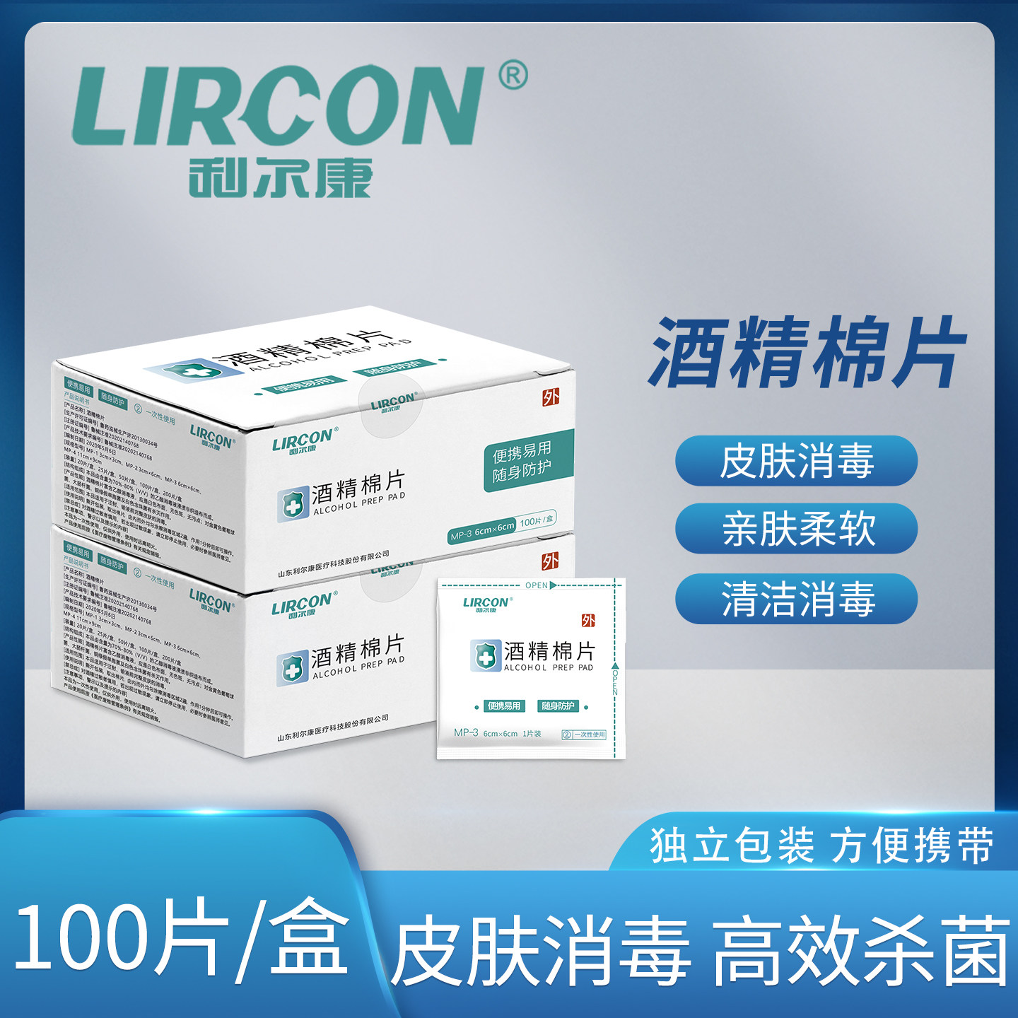 利尔康酒精棉片消毒片6X6100片图片