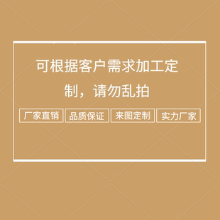 非标定制 请勿乱拍 乱拍不发货 补税金