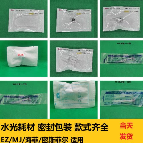 密斯菲尔EZ海菲MJ水光机适用耗材