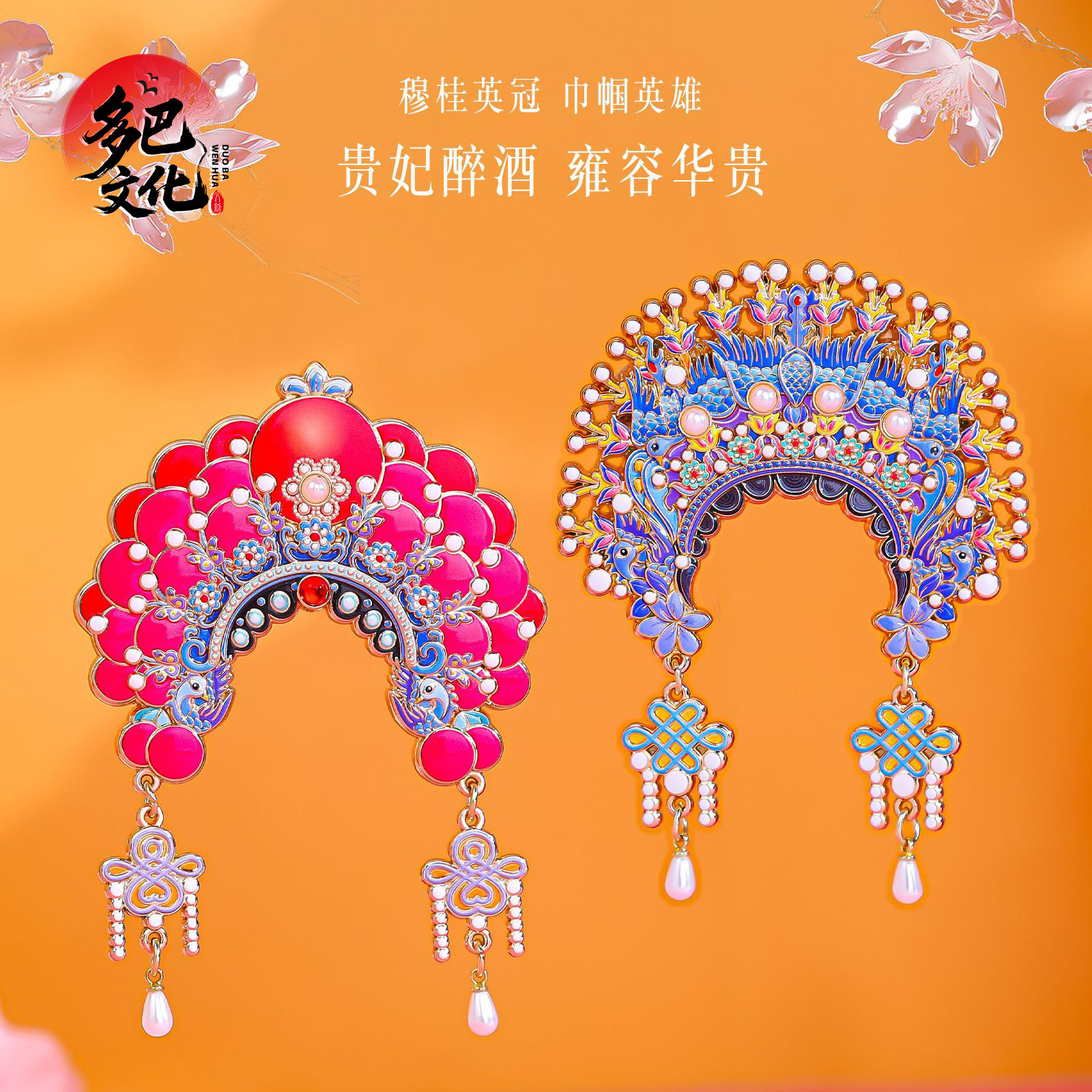 秦州文创穆桂英京剧凤冠冰箱贴