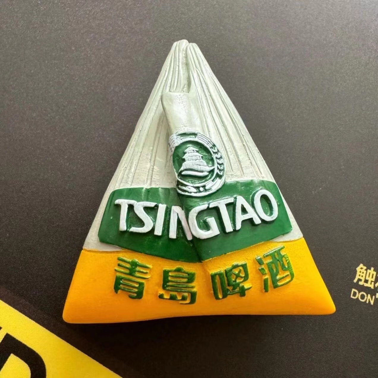 冰箱贴青岛啤酒袋创意家居装饰
