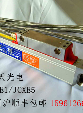 新天光电JCXE-DK光栅尺0.001mm电子尺jcxe1数显表光栅尺sinppo