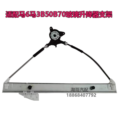 适用于马六马6M6马3M3玻璃升降器支架子奔腾B50B70 电动马达支架