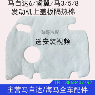 适配马自达6睿翼发动机隔音棉马3星骋马5六8CX7发动上盖板隔热垫