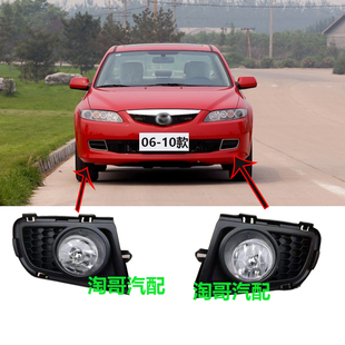 非日行灯 10年马六防雾灯总成加装 适配马自达6前保险杠雾灯改装