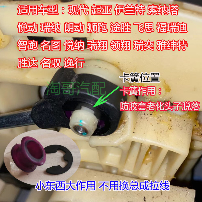 适配胜达名驭飞思瑞翔伊兰特索纳塔悦动排换档拉线挂挡线胶套原装