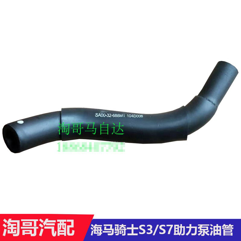 适配海马骑士S3助力泵油管方向机转向油壶管SUVS7原装油壶管子