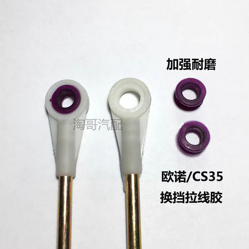 CS35欧诺金杯新长安之星挡线胶圈