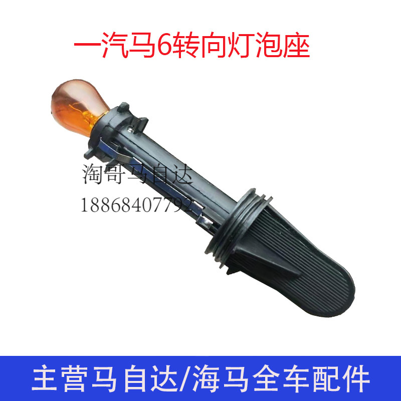 适配马自达6大灯转向灯泡马六M6轿跑转向灯泡底座方向灯座