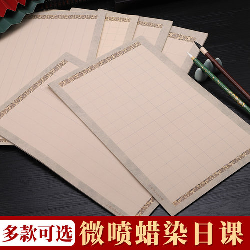 九岭堂微喷仿宋锦学生练习日课纸