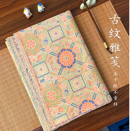 五十款不重样国风锦纹信笺纸