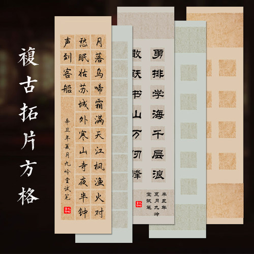 四尺对开五七言半生熟对联20 28方格子仿古毛笔字书法比赛作品纸 - 封面