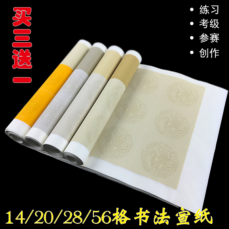 四尺对开20 28方格子粉彩瓦当半生熟毛笔字古诗书法考级作品宣纸