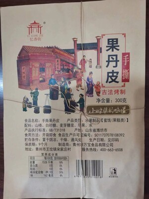 忆香街果丹皮大片老式