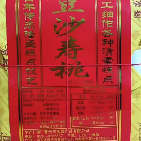 青州特产正宗隆盛豆沙寿桃豆沙月饼美食隆盛糕点满包邮零食,零食/坚果/特产,月饼,淘宝优惠券,粉丝福利购,淘宝优惠卷
