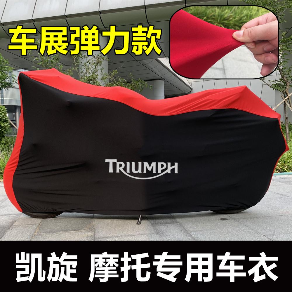 凯旋摩托车罩660765850车衣900
