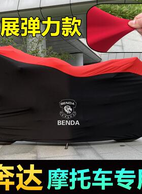 奔达金吉拉450灰石300黑旗500拿破仑BOX撩700摩托车车衣BD250车罩