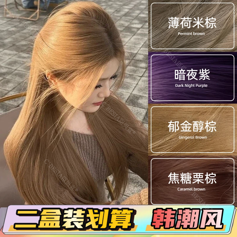 抖音同款不伤发染发剂植物自己在家染发郁金醇棕色染发膏亚麻金棕