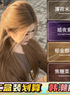 抖音同款不伤发染发剂植物自己在家染发郁金醇棕色染发膏亚麻金棕