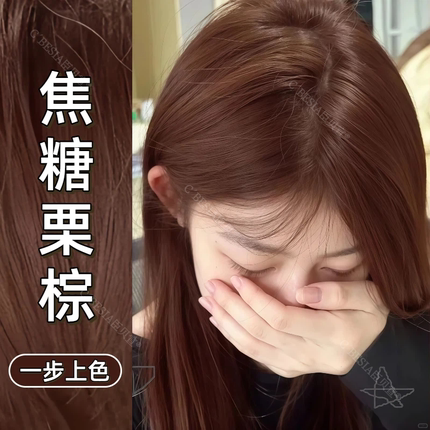 焦糖栗棕色染发膏自己在家染发植物抖音同款显白男女士专用染发剂