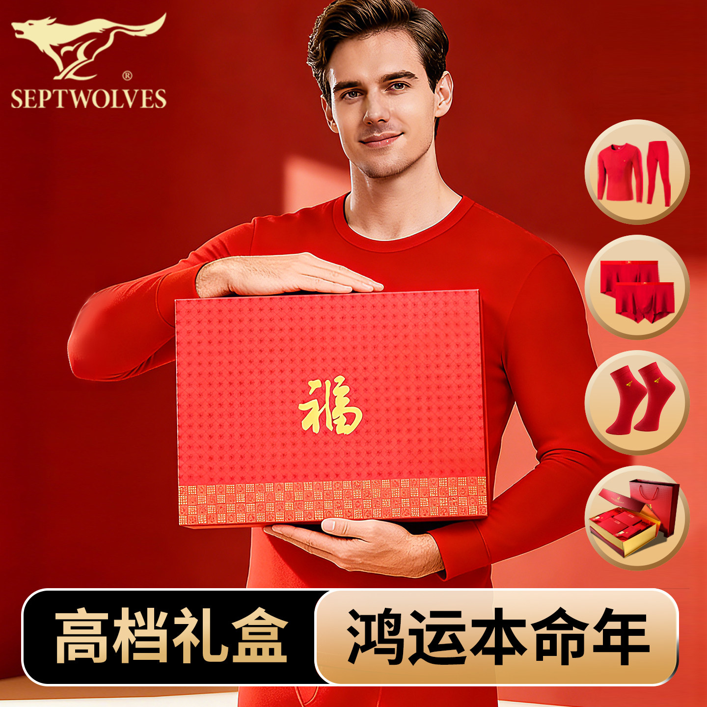 七匹狼男士马年本命年内衣套装礼物2026新款红色内裤衣服属马礼物,女士内衣/男士内衣/家居服,保暖上装,淘宝优惠券,粉丝福利购,淘宝优惠卷